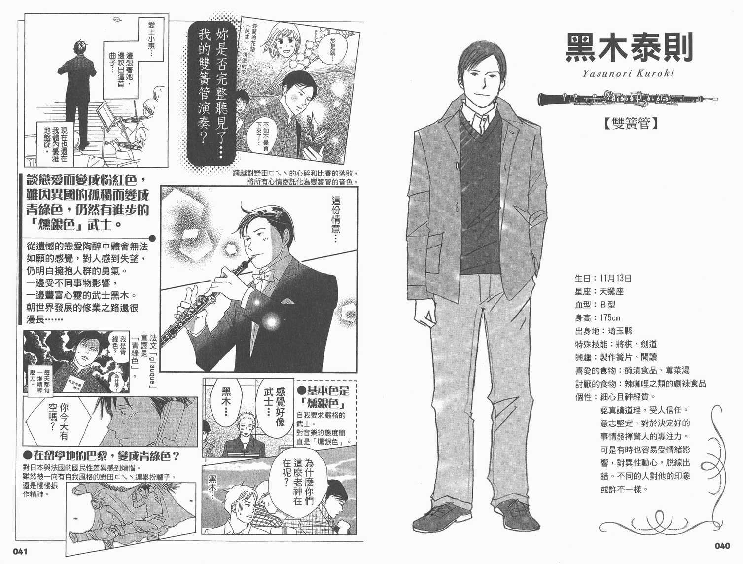 交响情人梦角色资料书