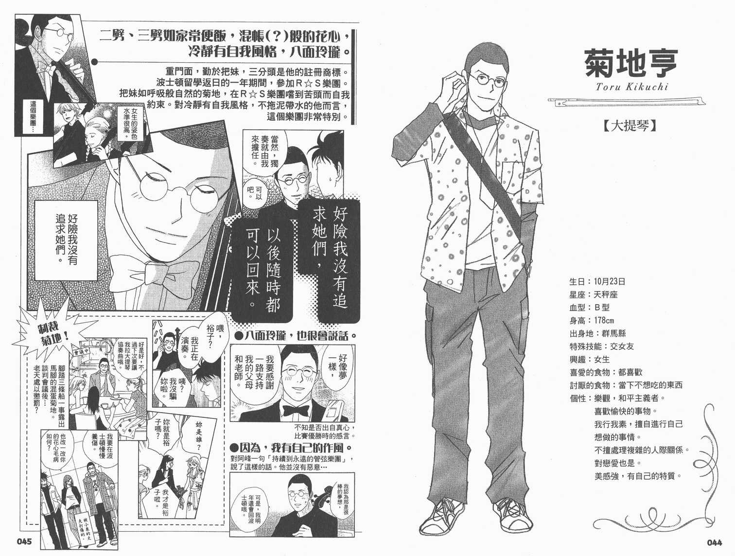交响情人梦角色资料书