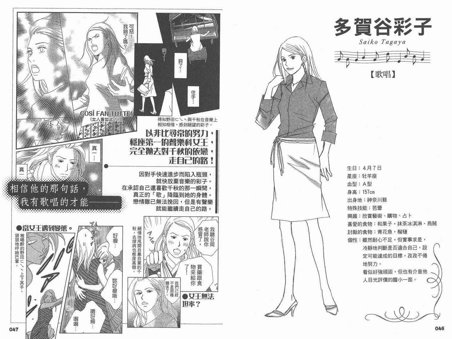 交响情人梦角色资料书