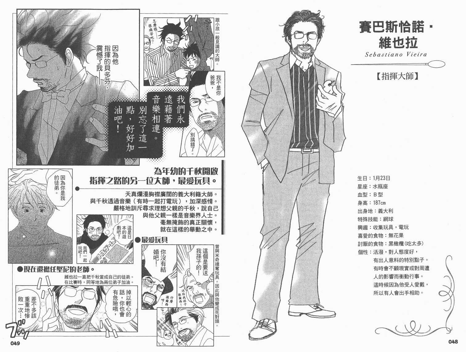 交响情人梦角色资料书