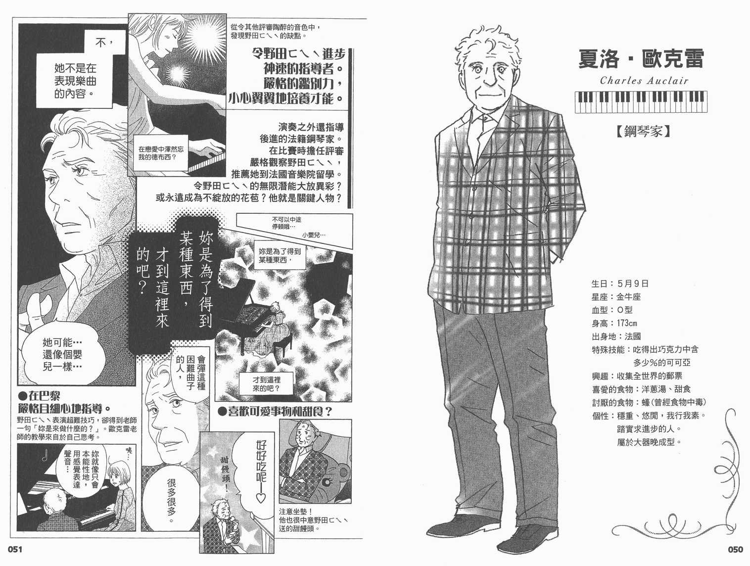 交响情人梦角色资料书