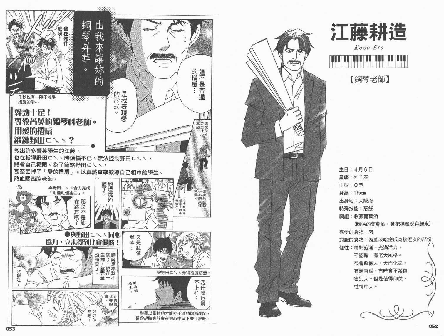 交响情人梦角色资料书