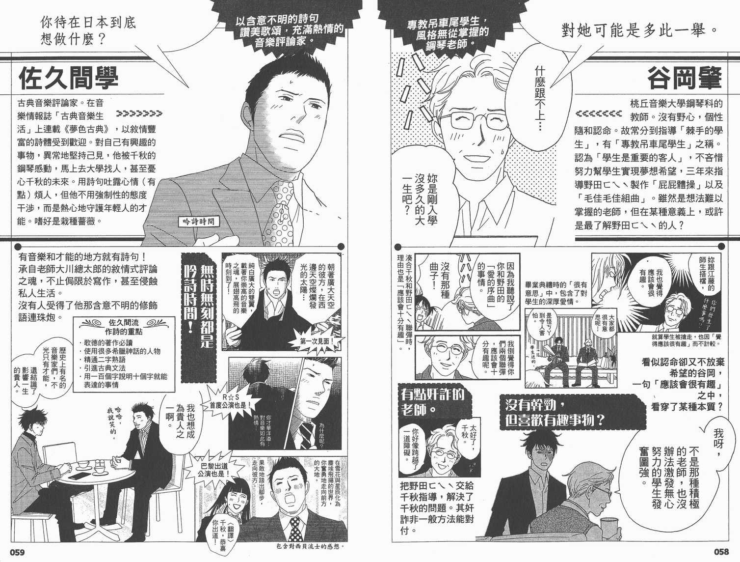 交响情人梦角色资料书