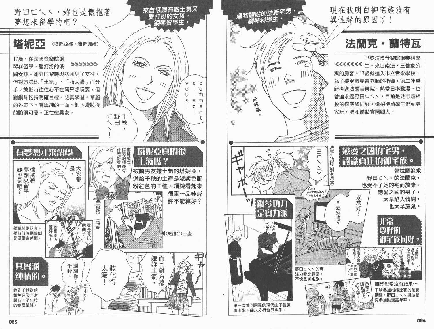 交响情人梦角色资料书
