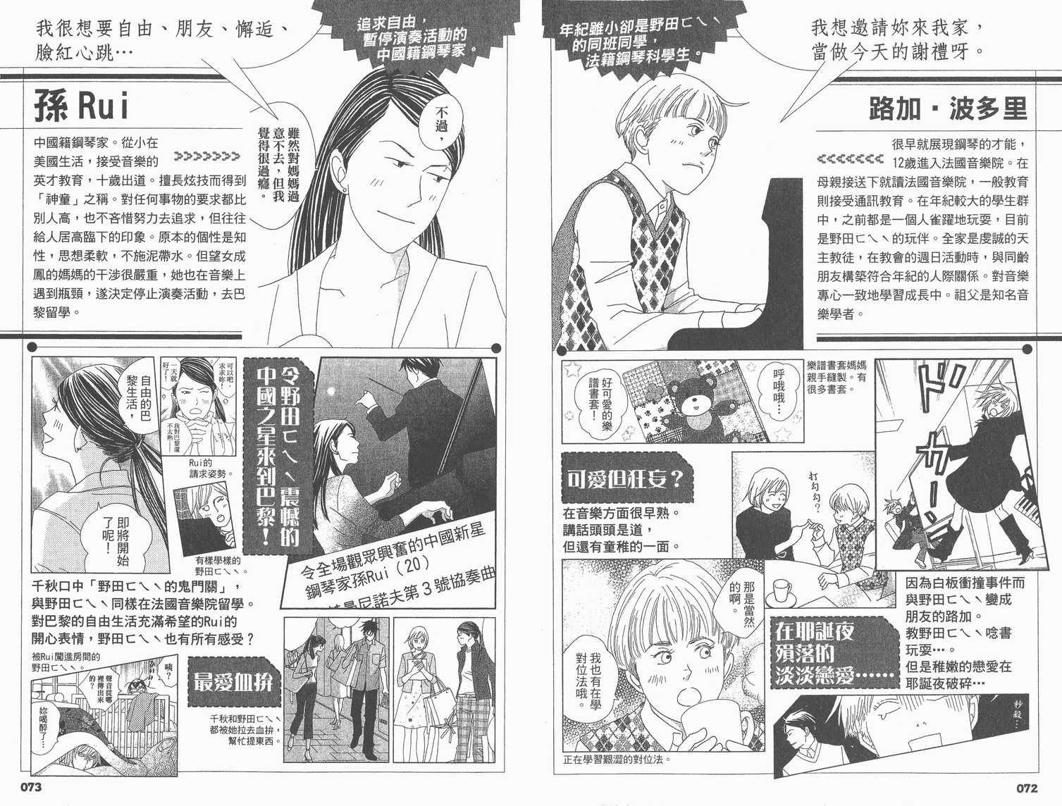 交响情人梦角色资料书