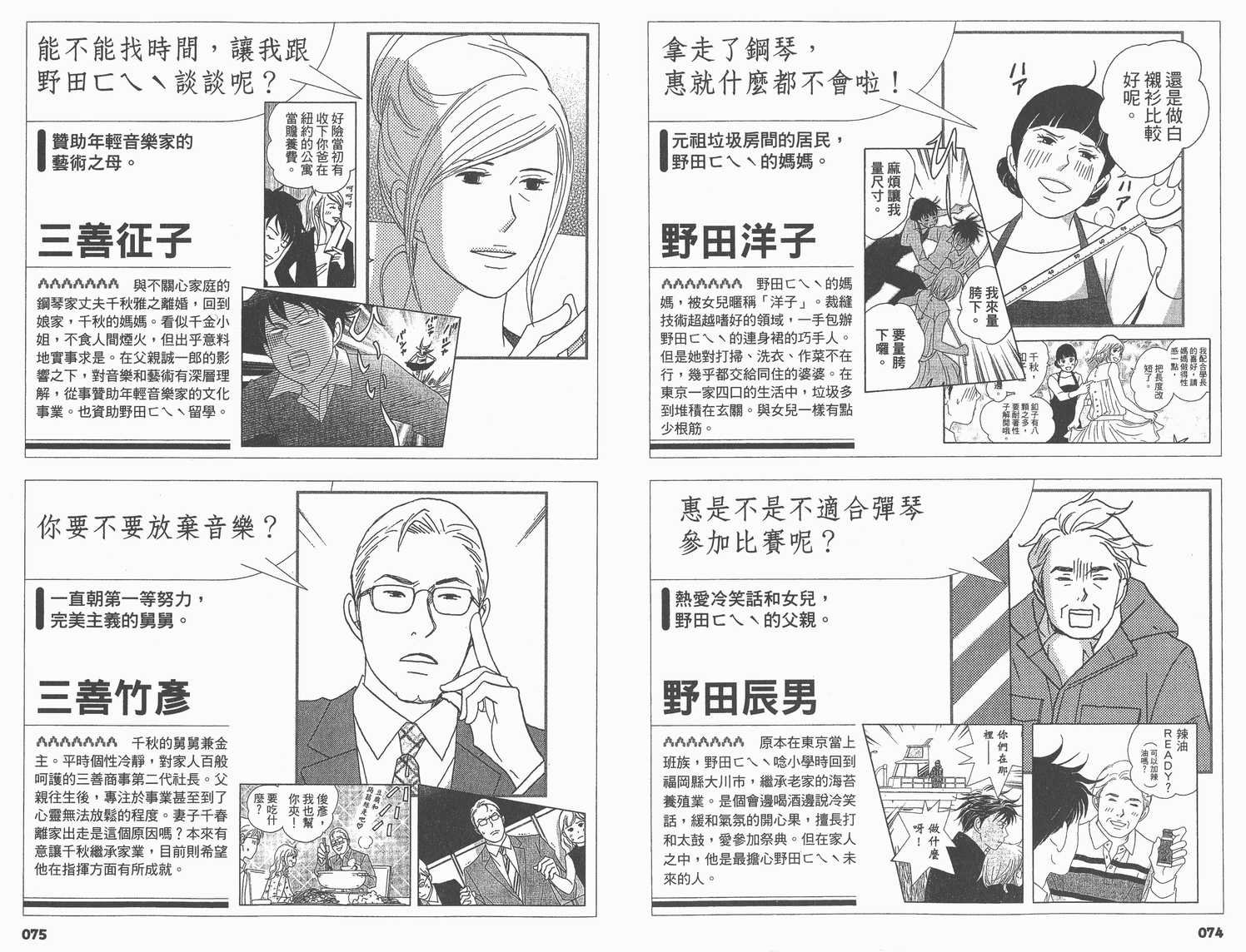 交响情人梦角色资料书