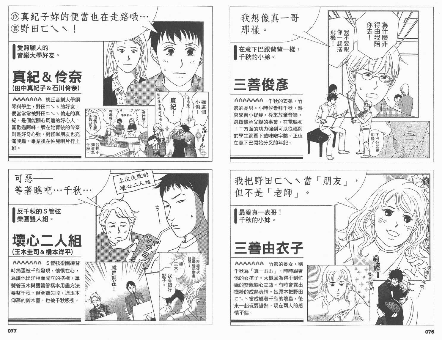 交响情人梦角色资料书