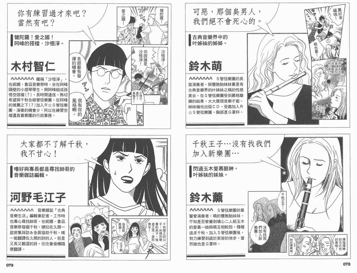 交响情人梦角色资料书