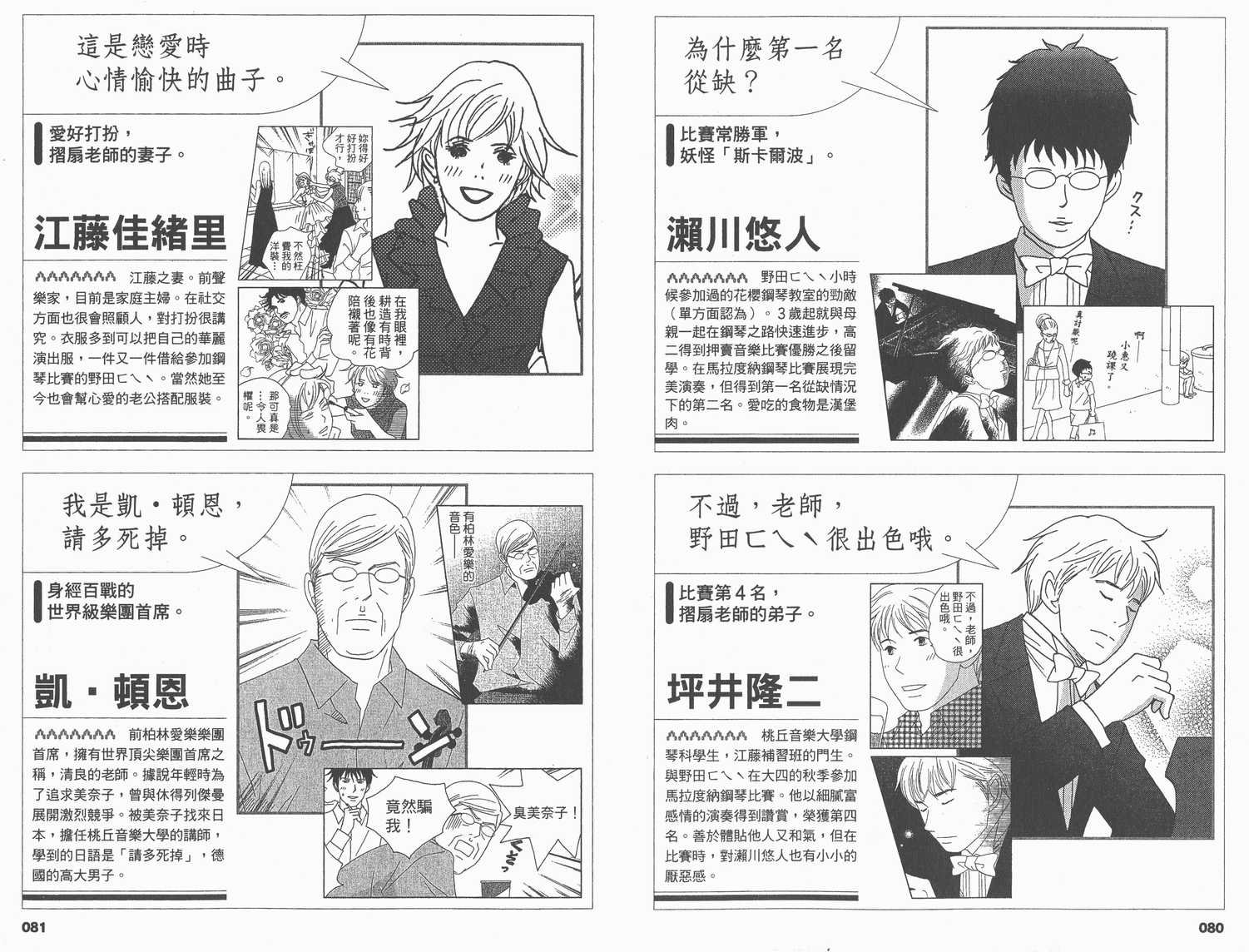 交响情人梦角色资料书
