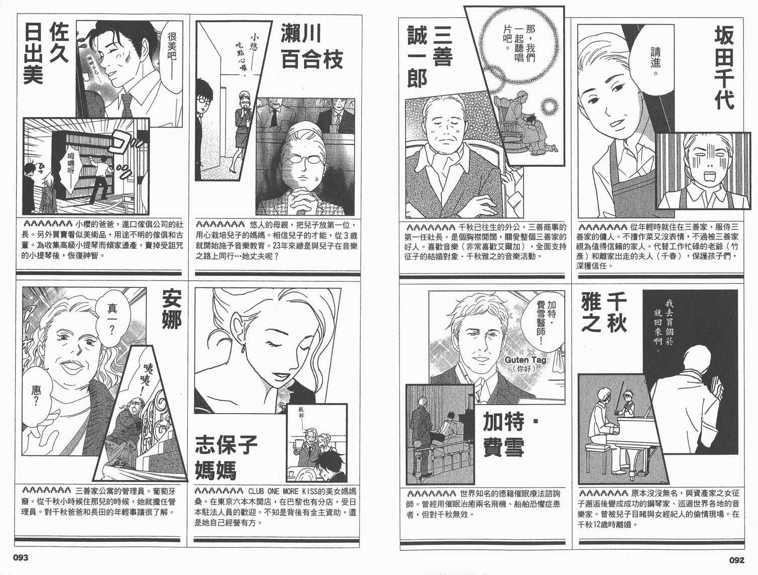 交响情人梦角色资料书