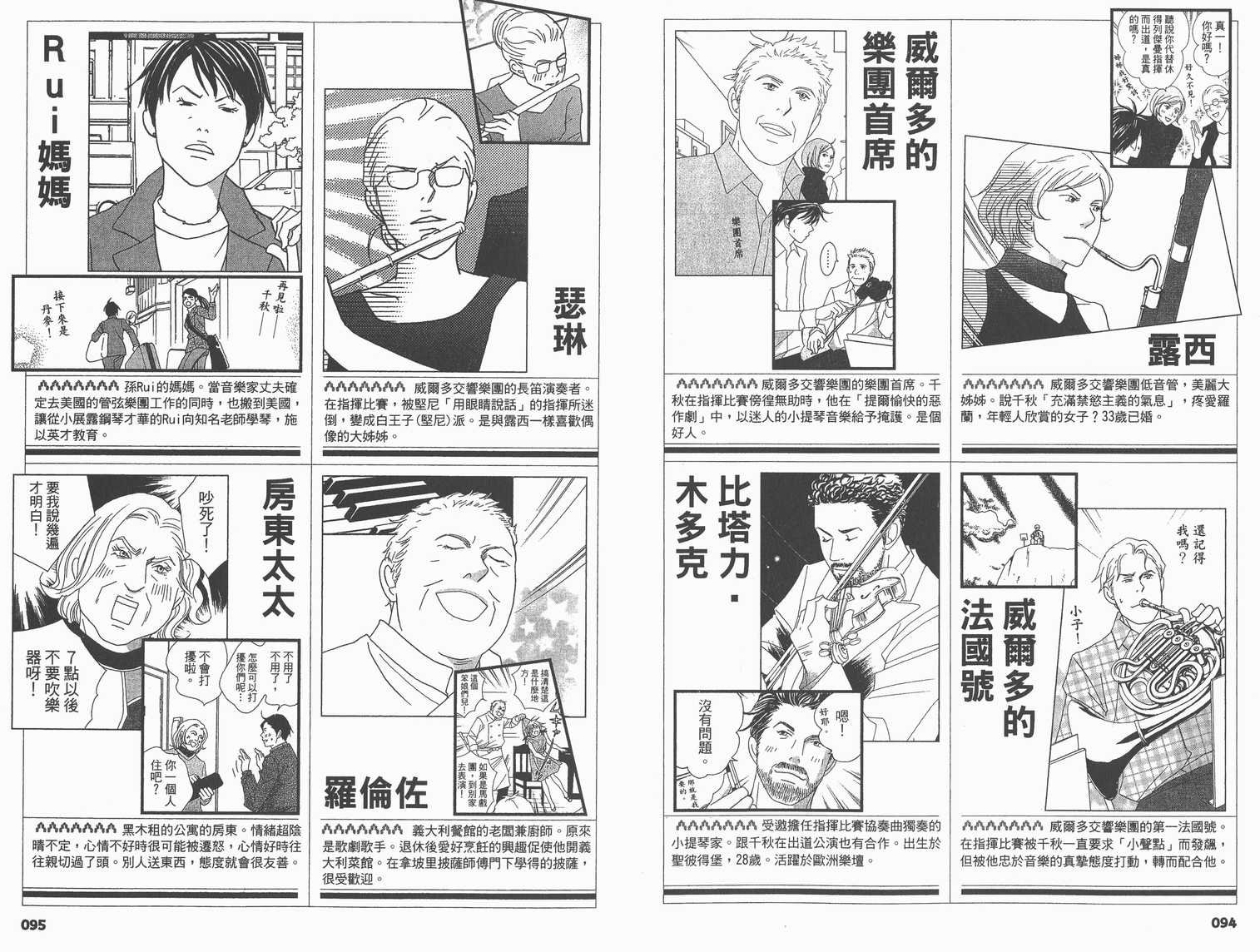 交响情人梦角色资料书