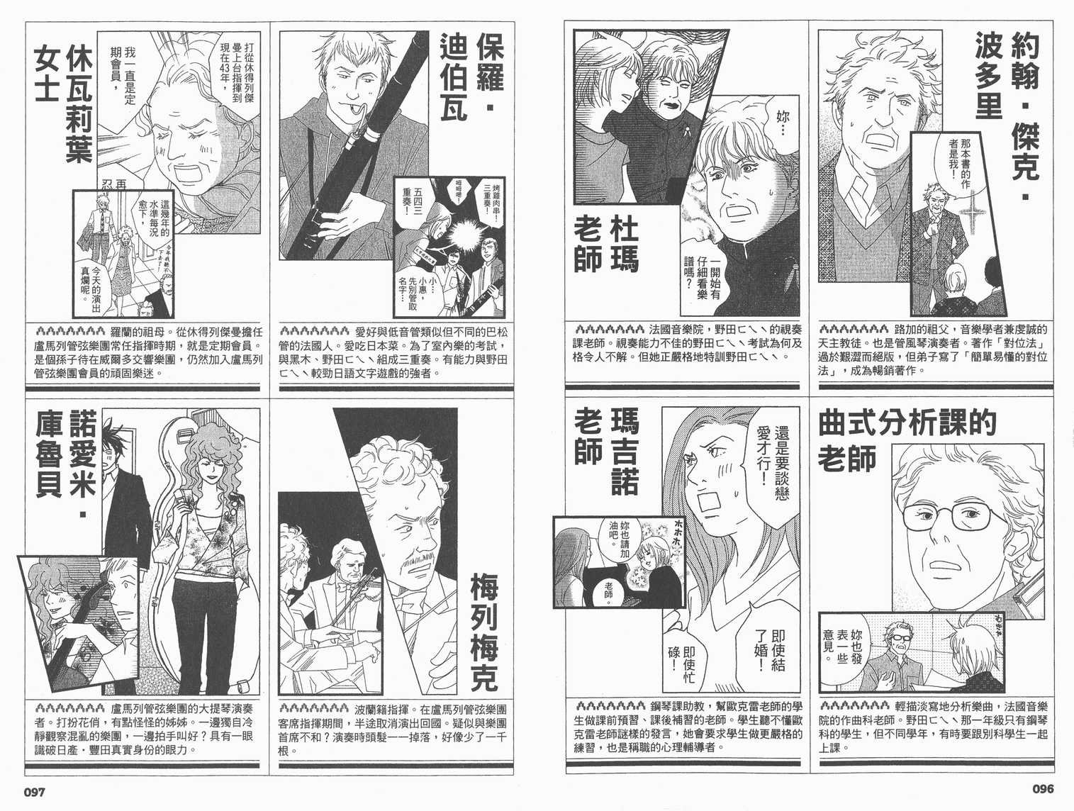 交响情人梦角色资料书
