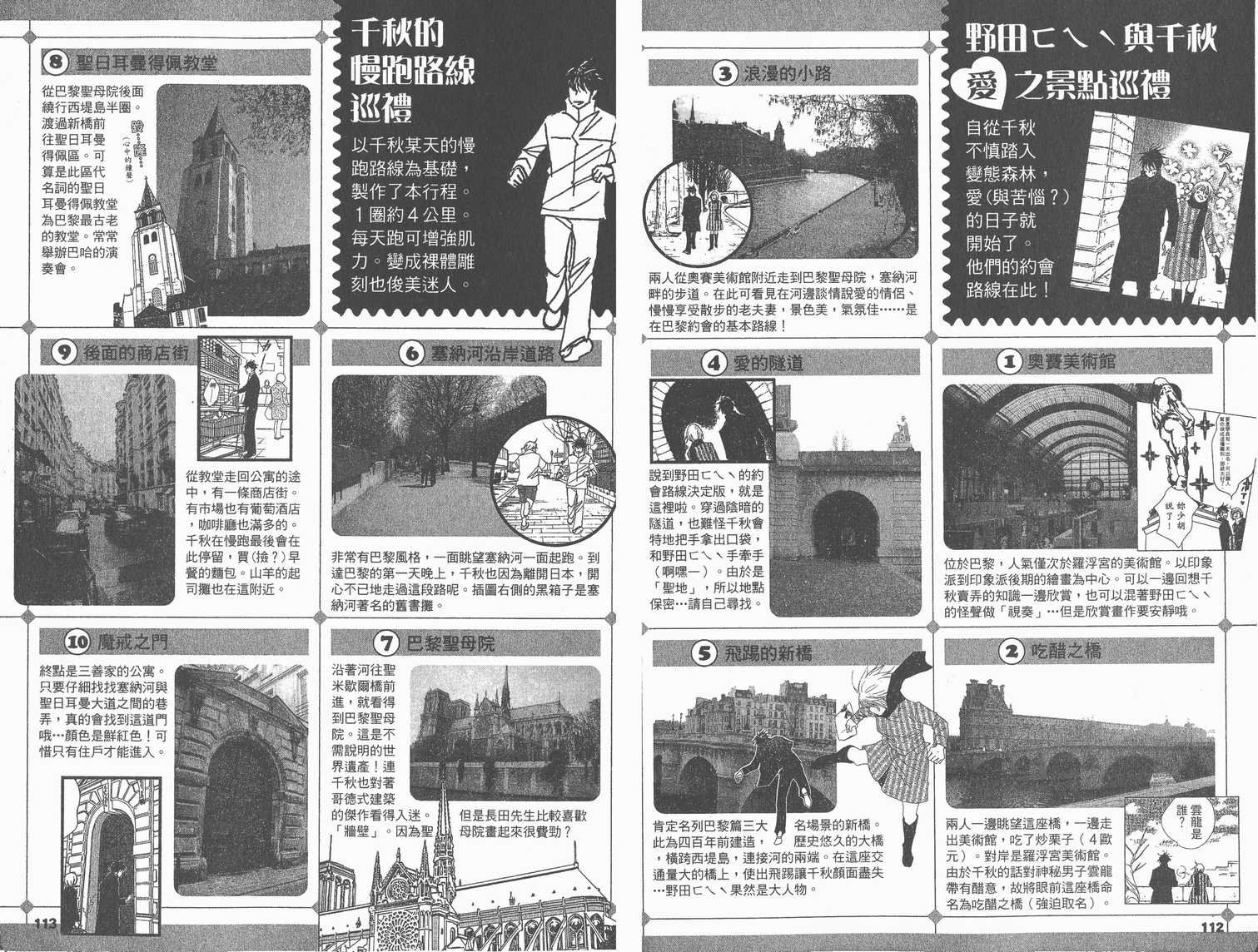 交响情人梦角色资料书