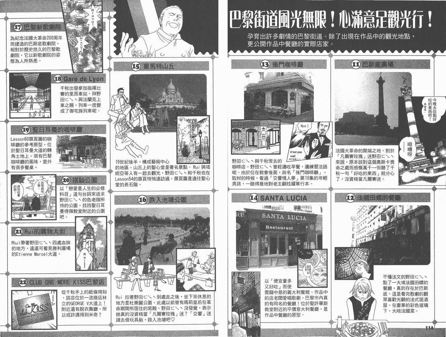 交响情人梦角色资料书