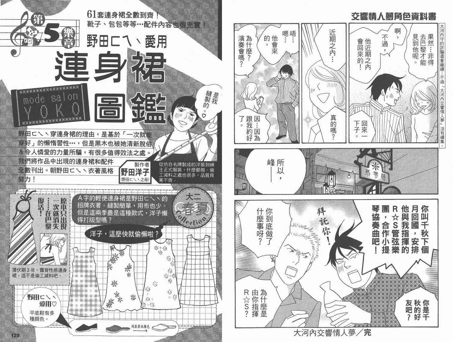 交响情人梦角色资料书