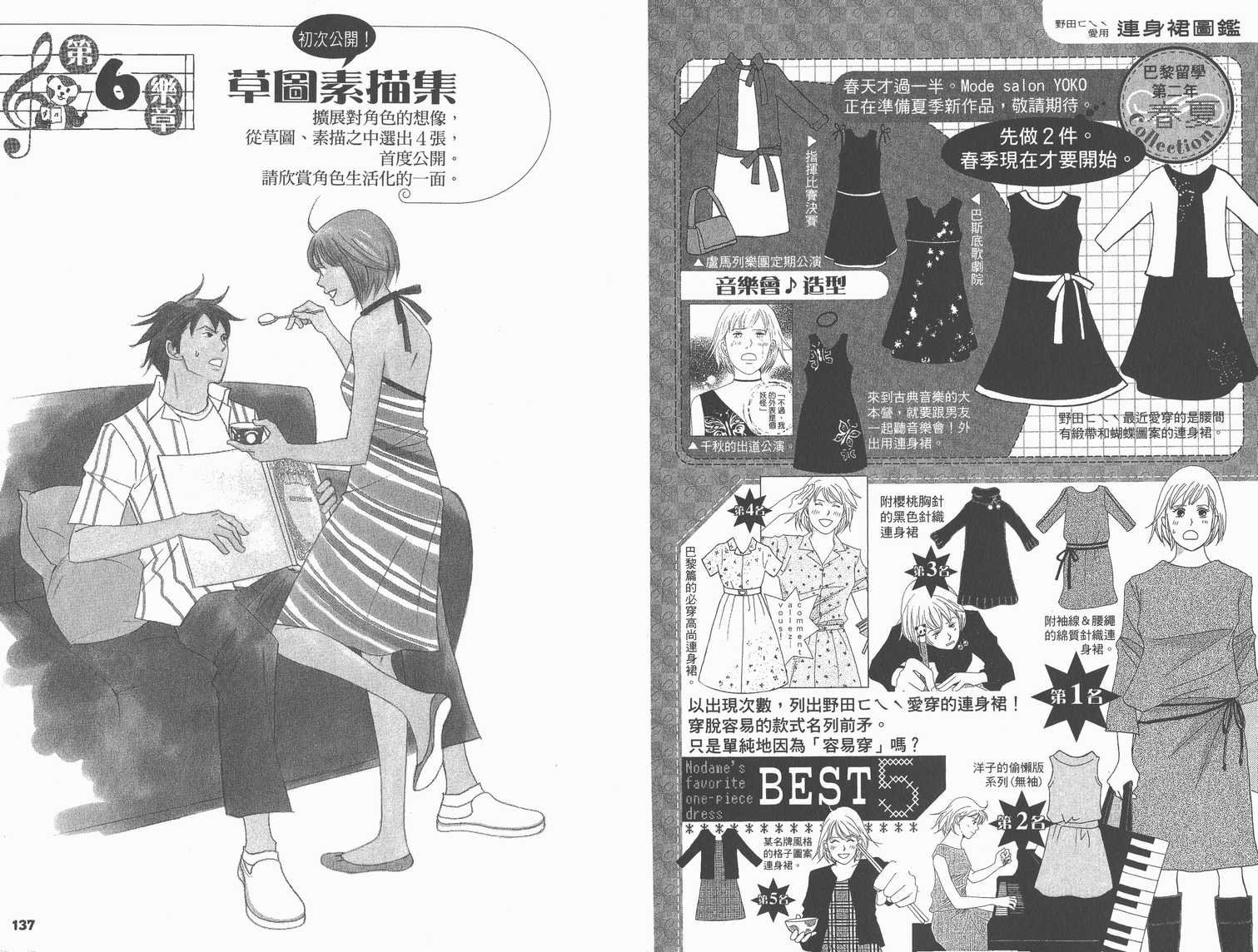交响情人梦角色资料书