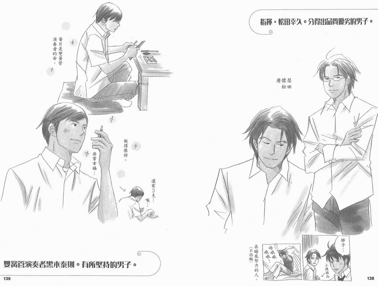 交响情人梦角色资料书