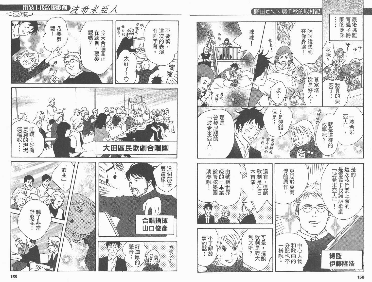 交响情人梦角色资料书