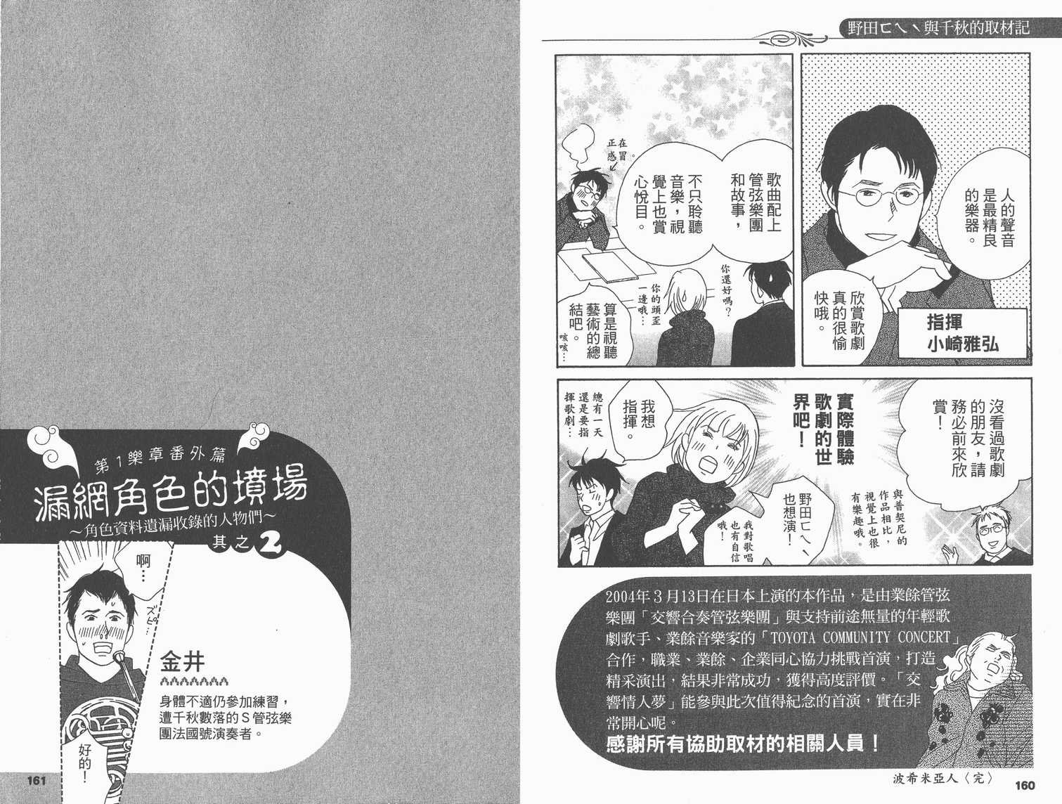 交响情人梦角色资料书