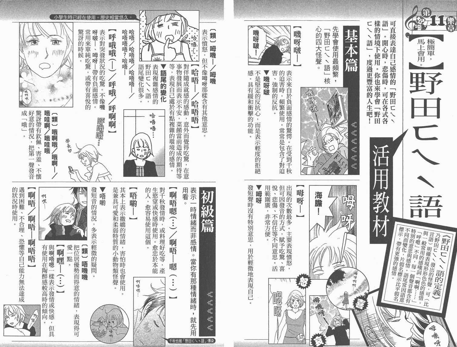 交响情人梦角色资料书