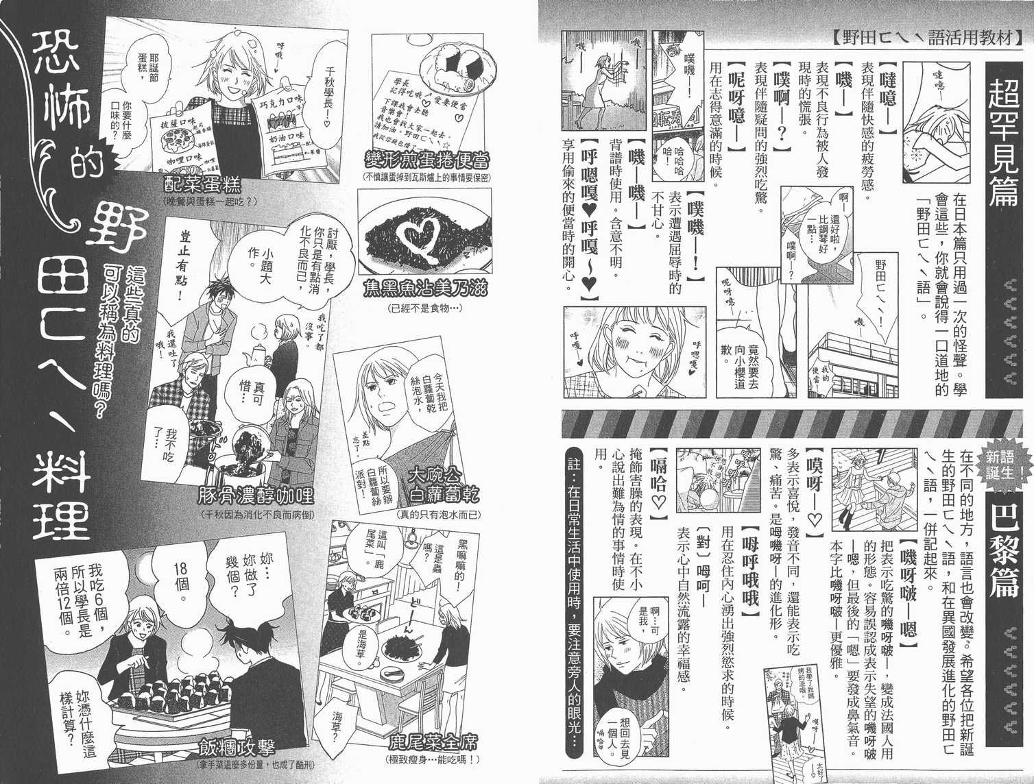 交响情人梦角色资料书