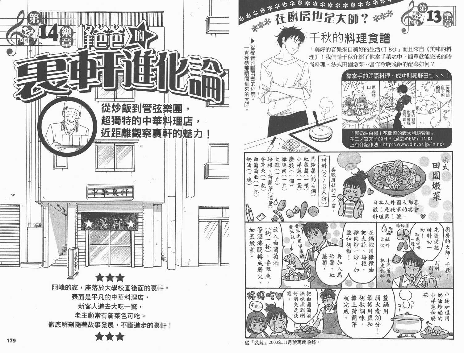 交响情人梦角色资料书