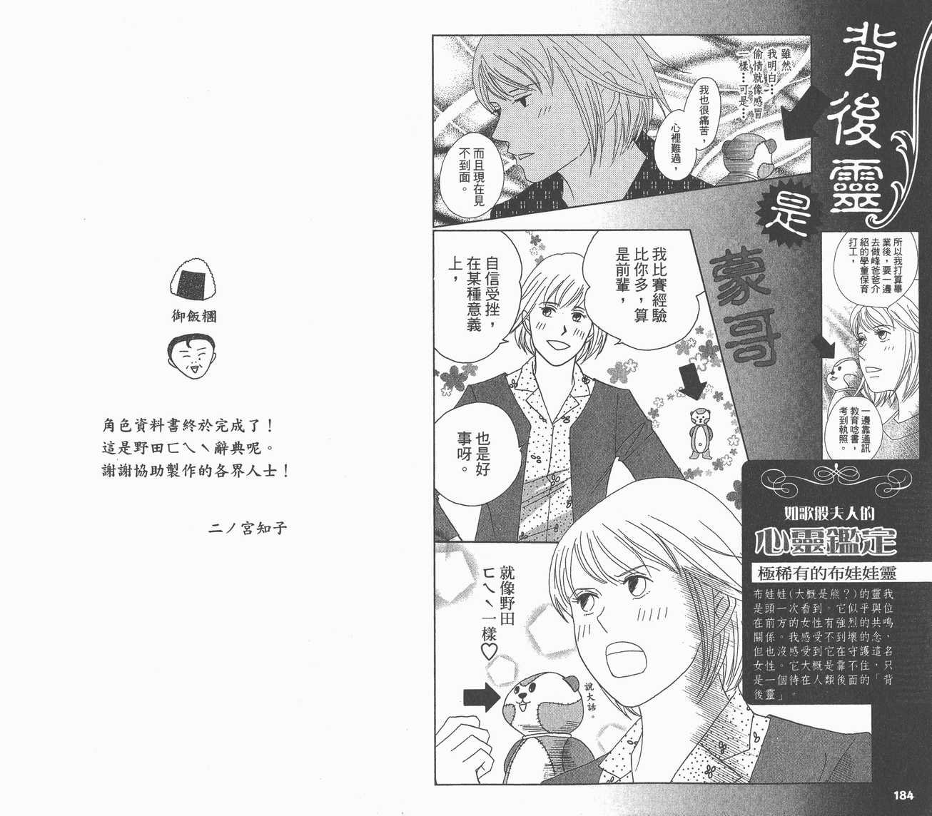 交响情人梦角色资料书