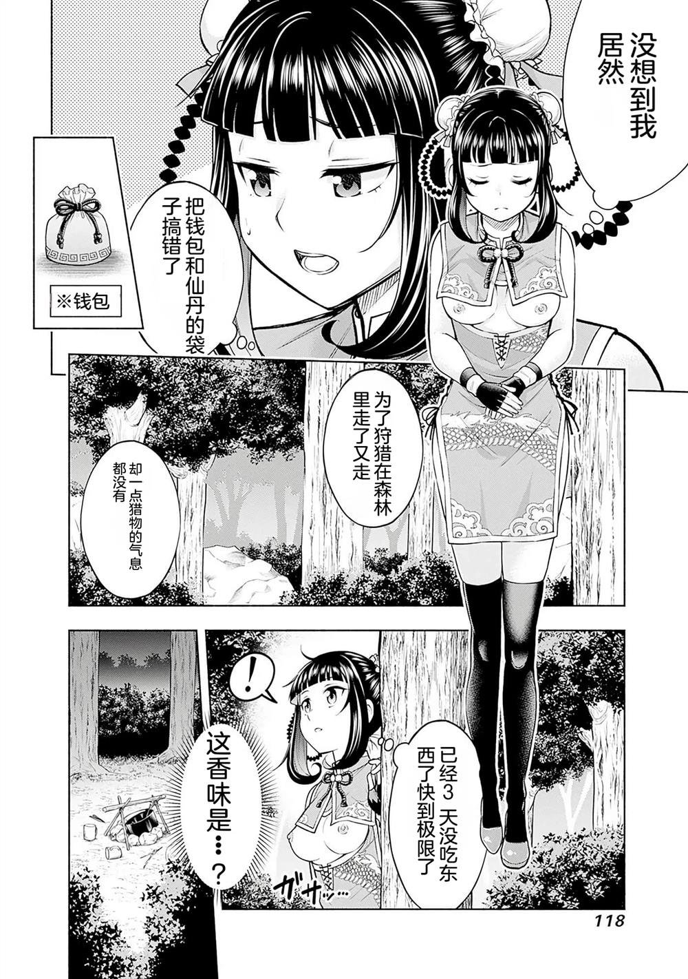 第12话