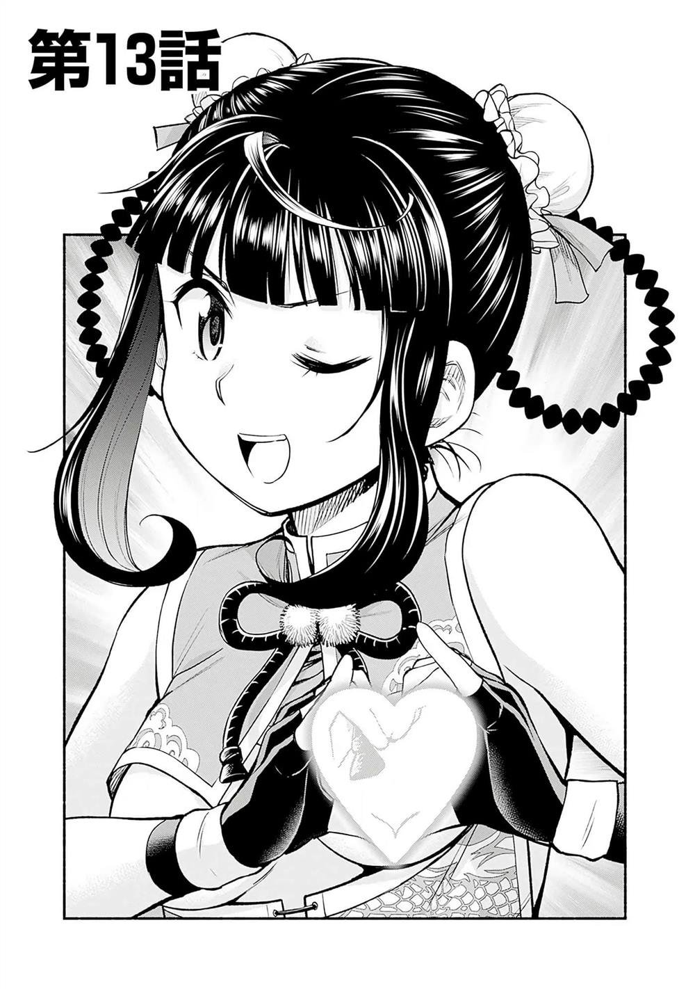 第13话