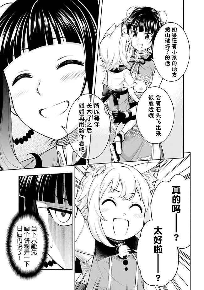第7.1话