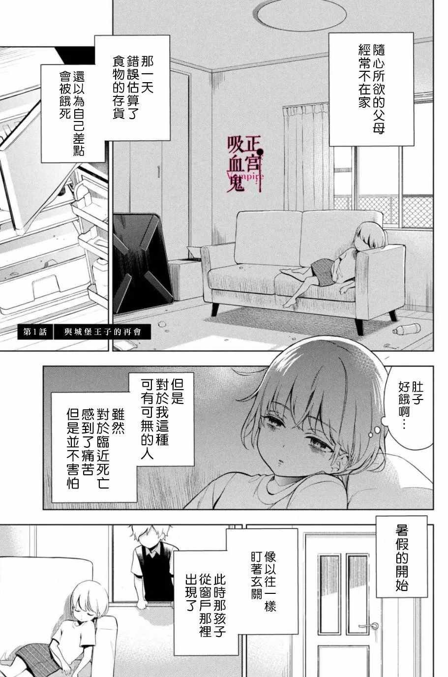 第1话 与城堡王子的再会