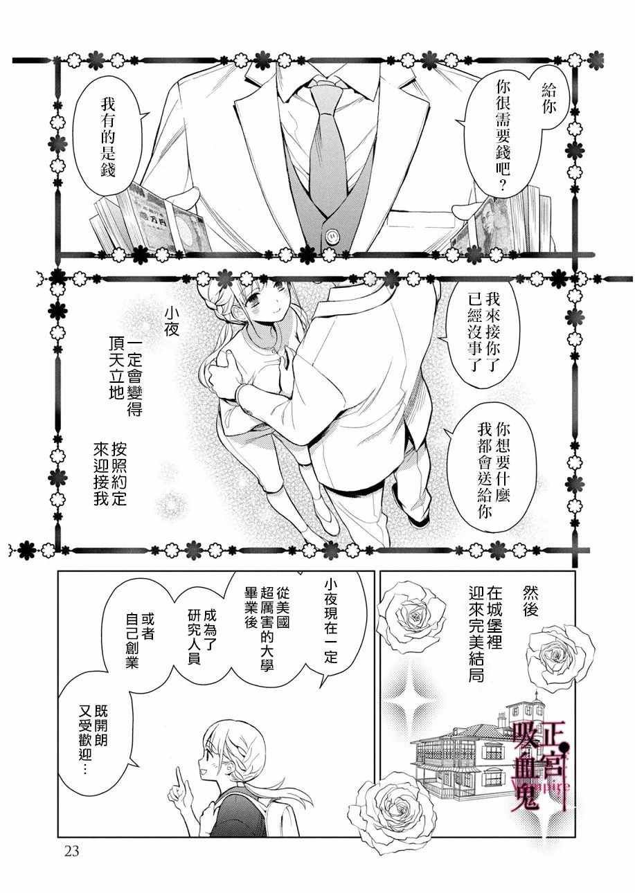第1话 与城堡王子的再会