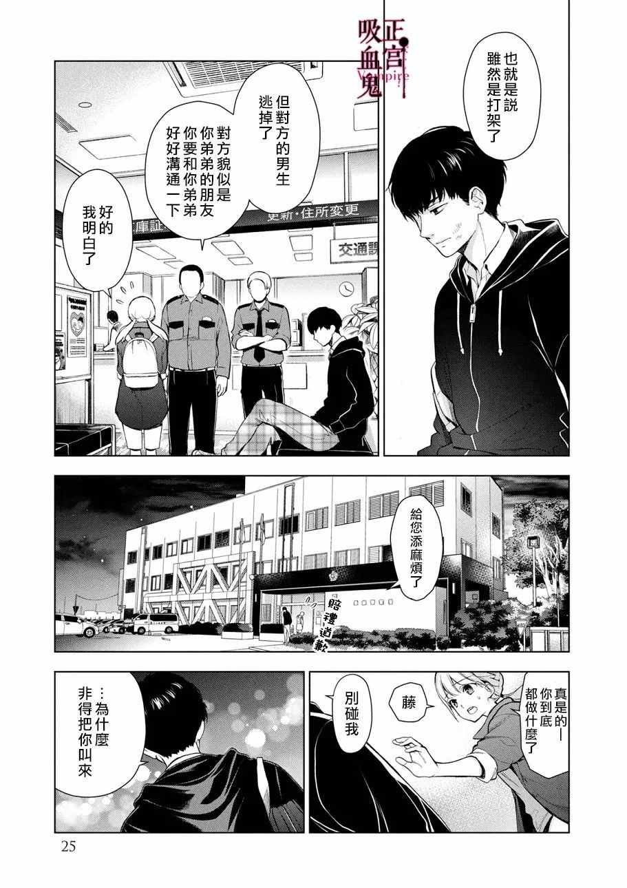 第1话 与城堡王子的再会