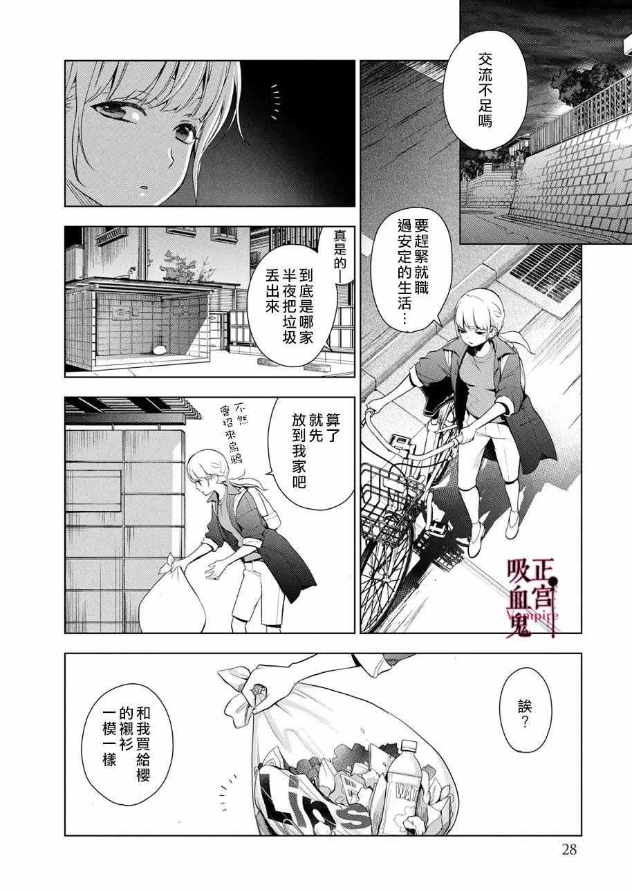 第1话 与城堡王子的再会