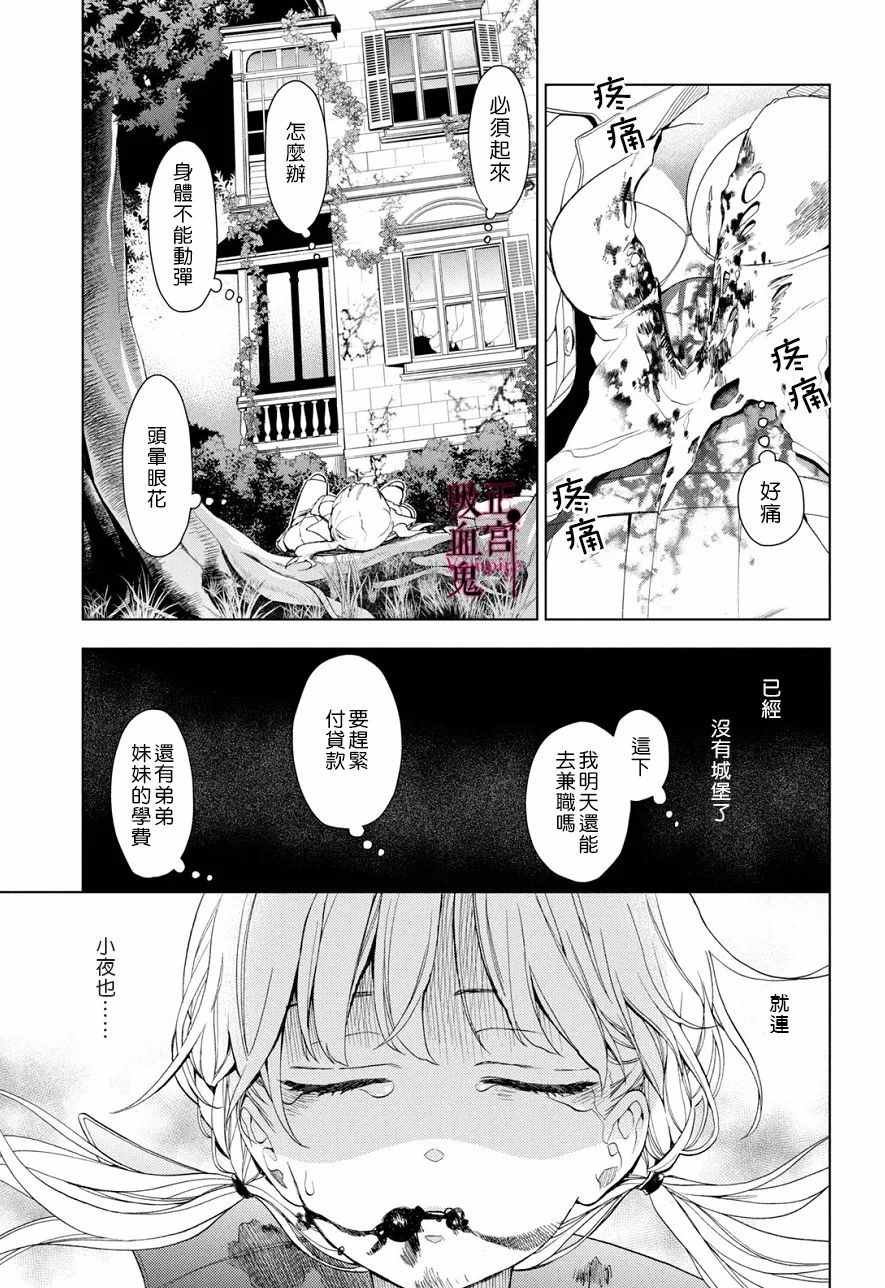 第1话 与城堡王子的再会