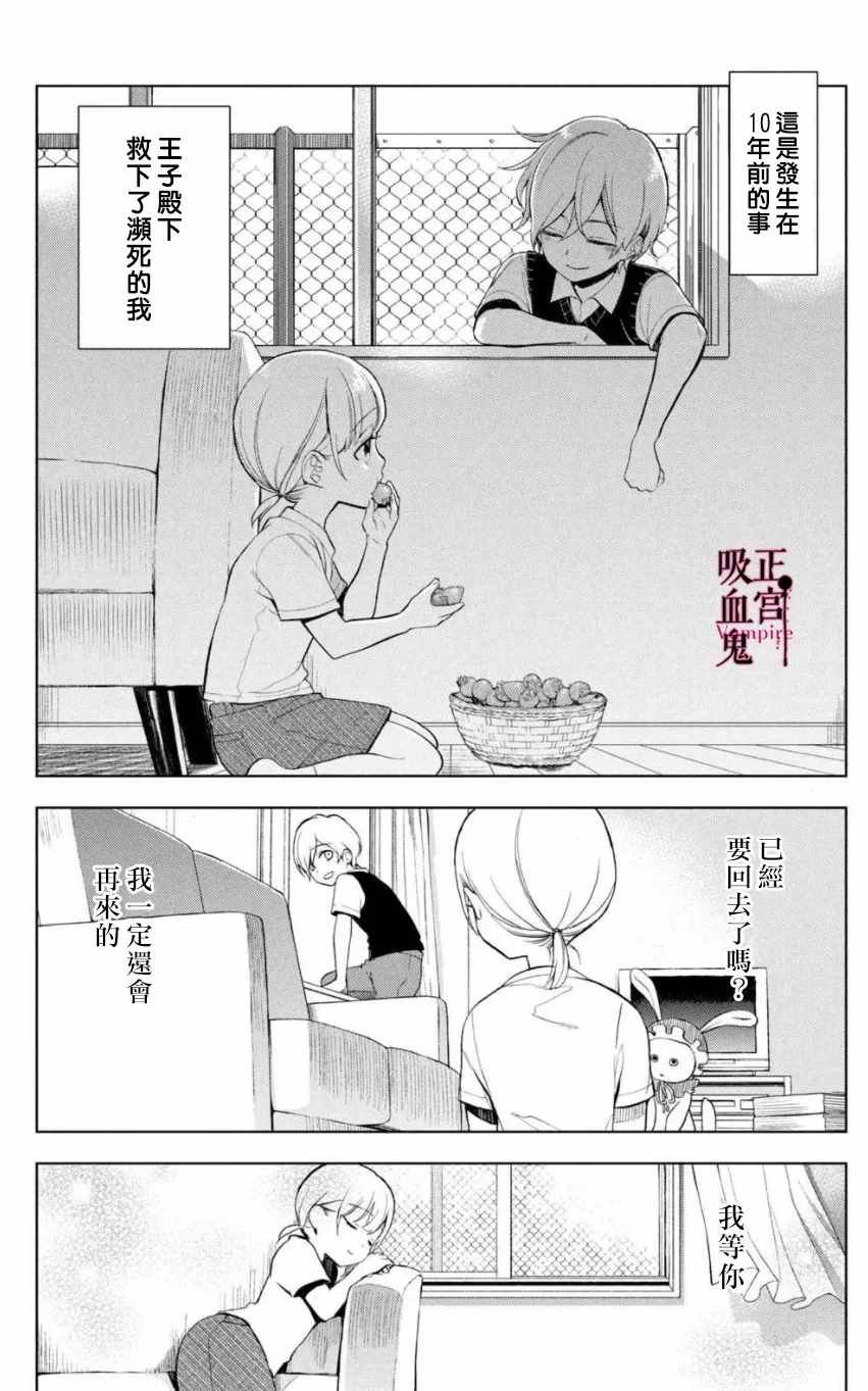 第2话 城堡王子的现状