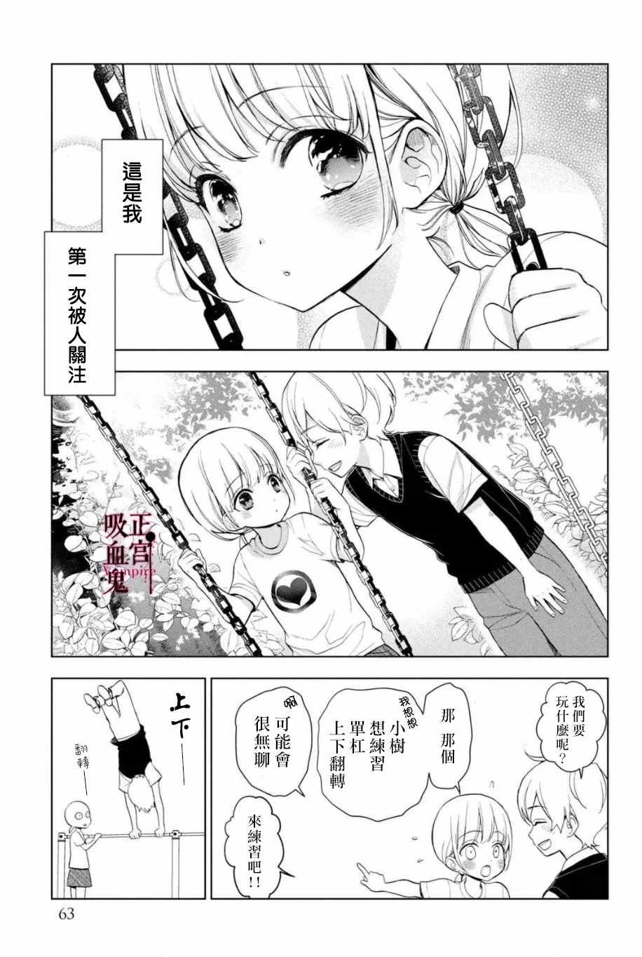 第2话 城堡王子的现状