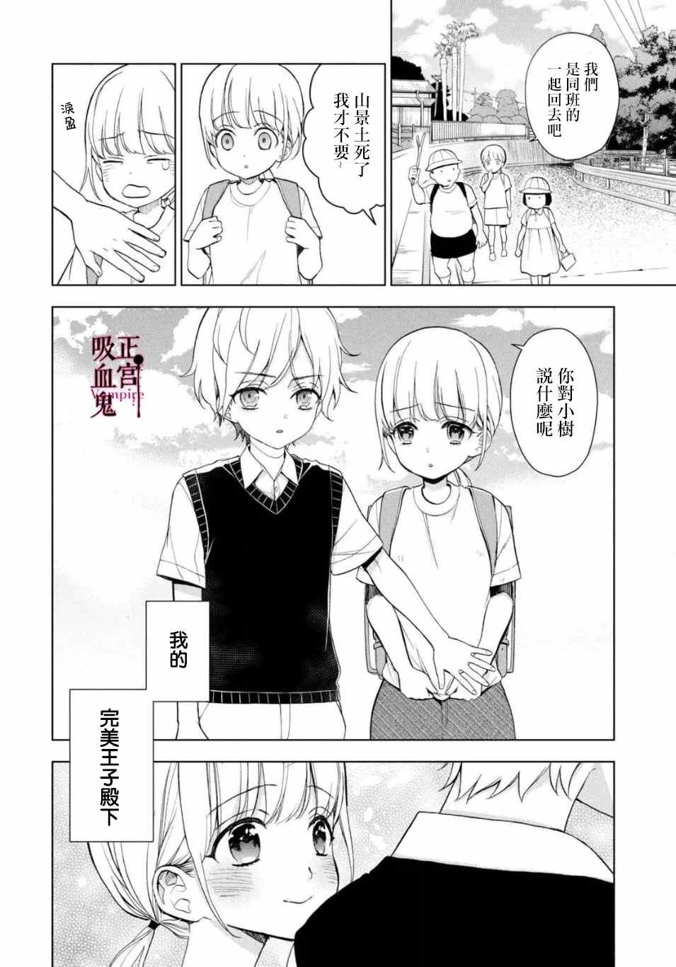 第2话 城堡王子的现状