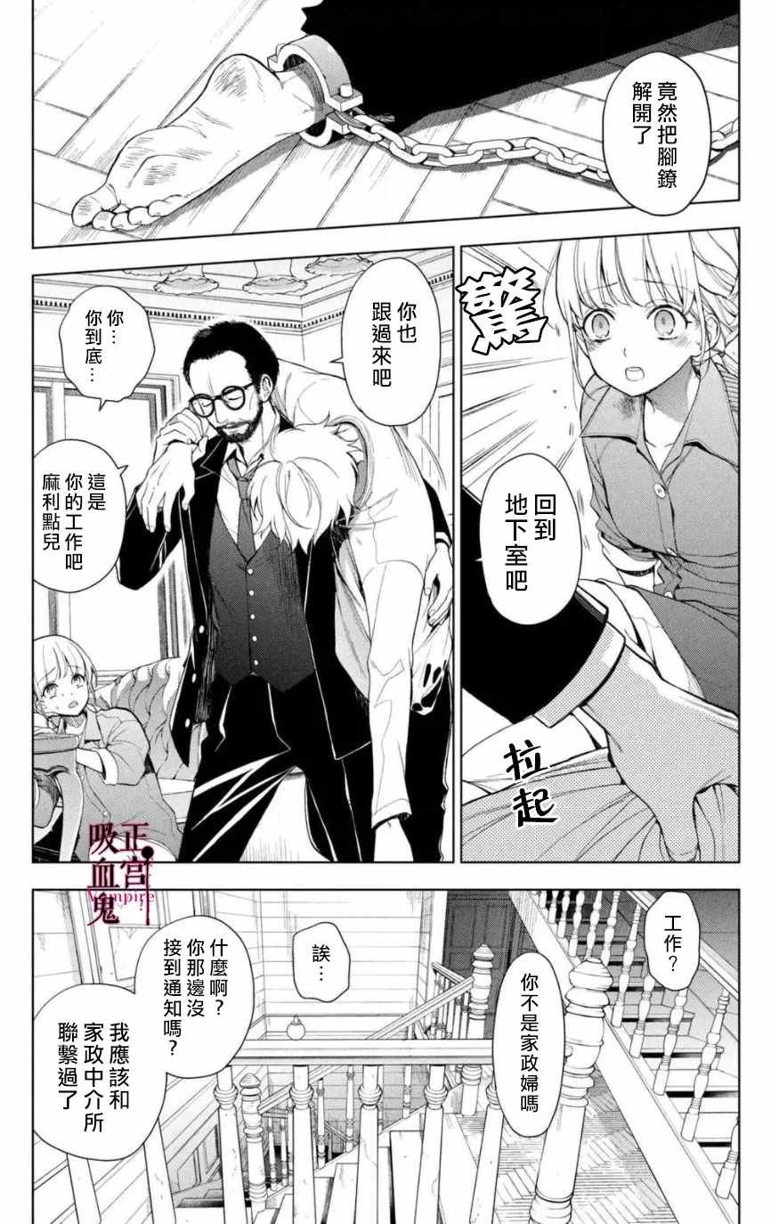 第2话 城堡王子的现状