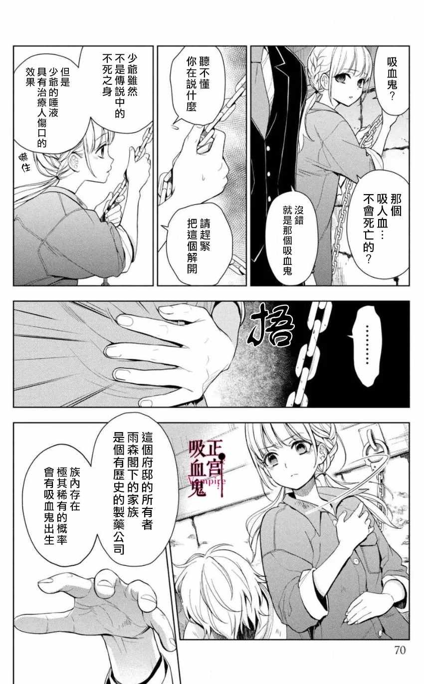 第2话 城堡王子的现状