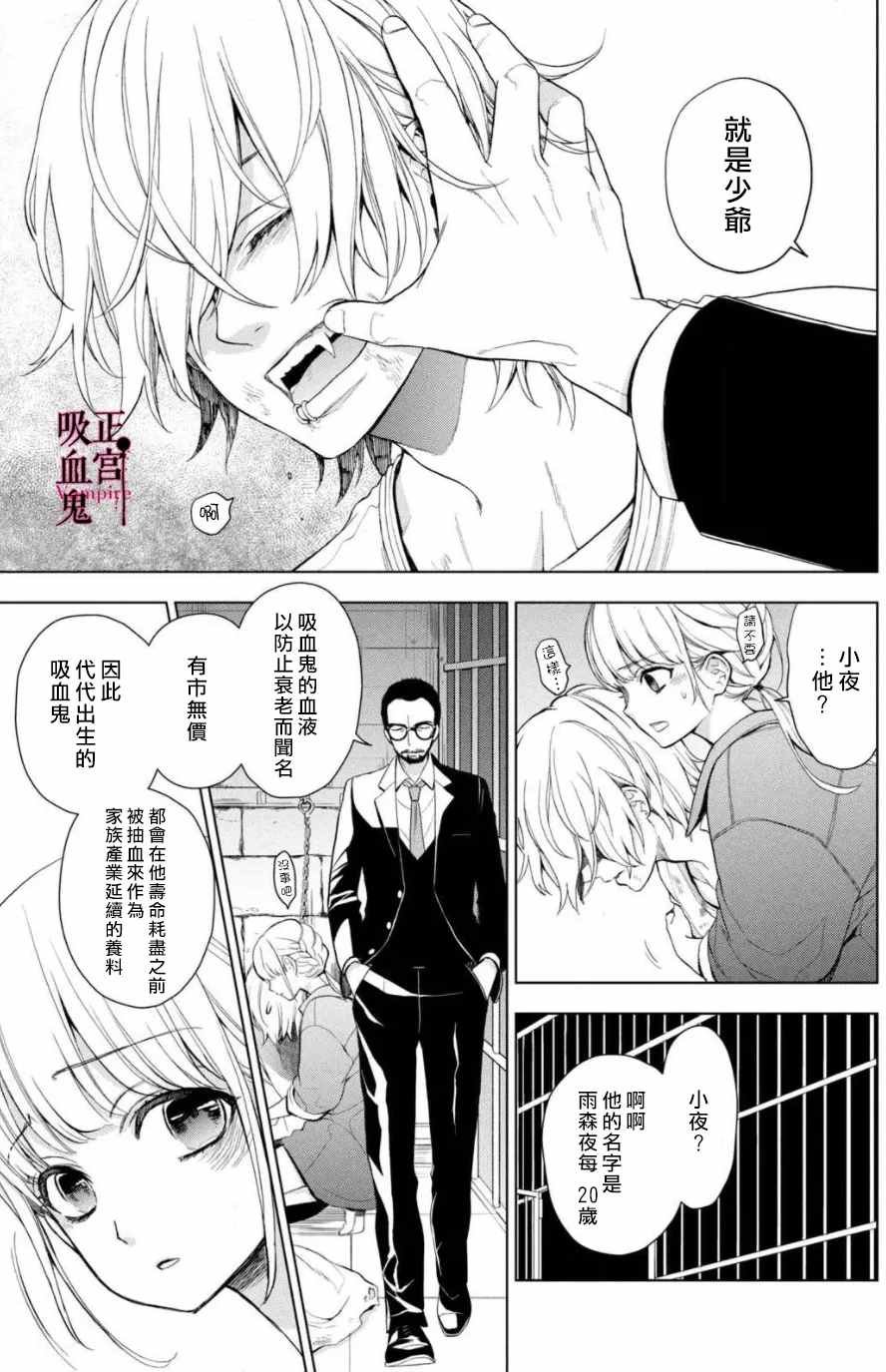 第2话 城堡王子的现状