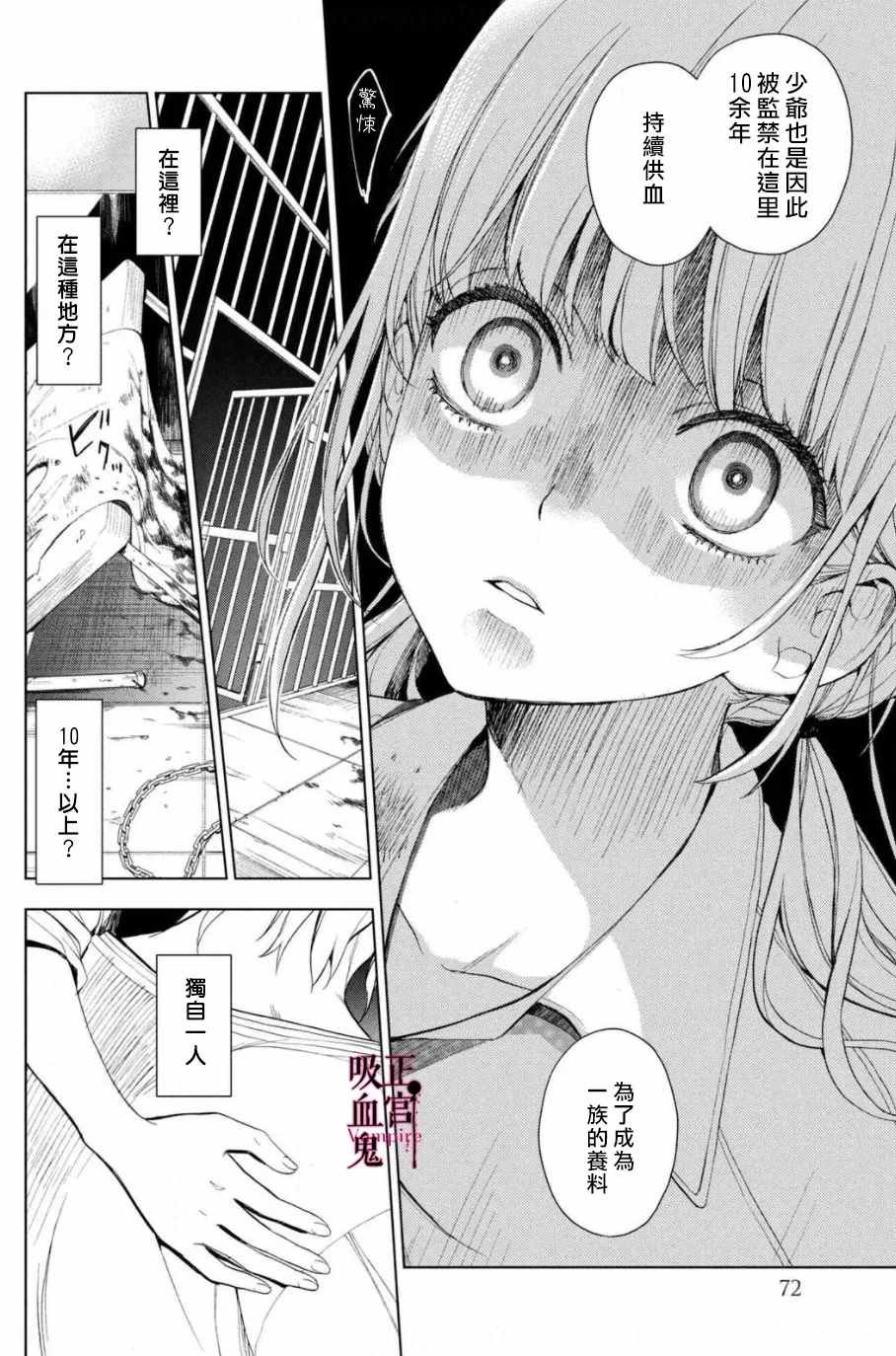 第2话 城堡王子的现状