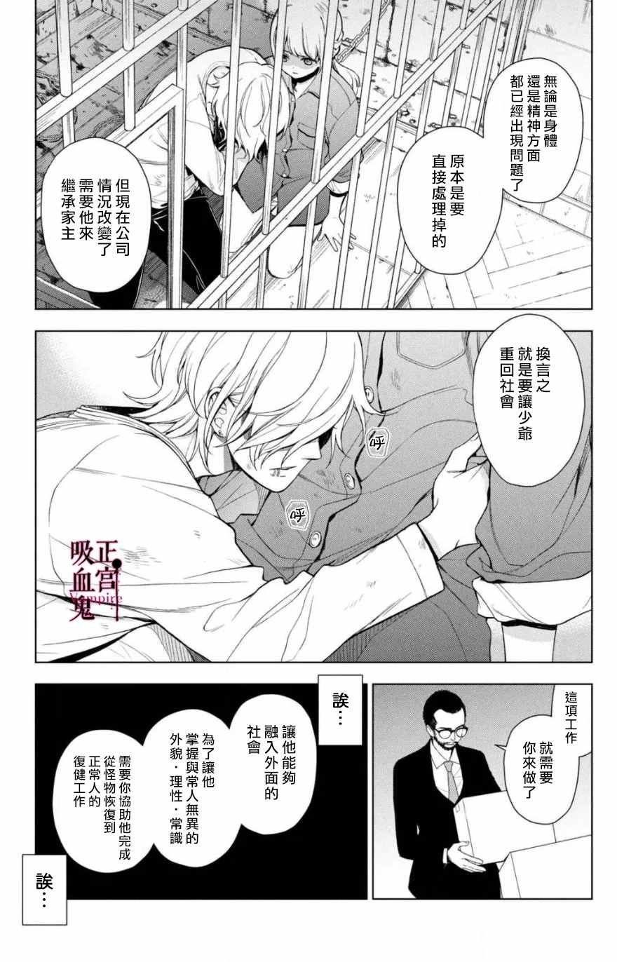 第2话 城堡王子的现状