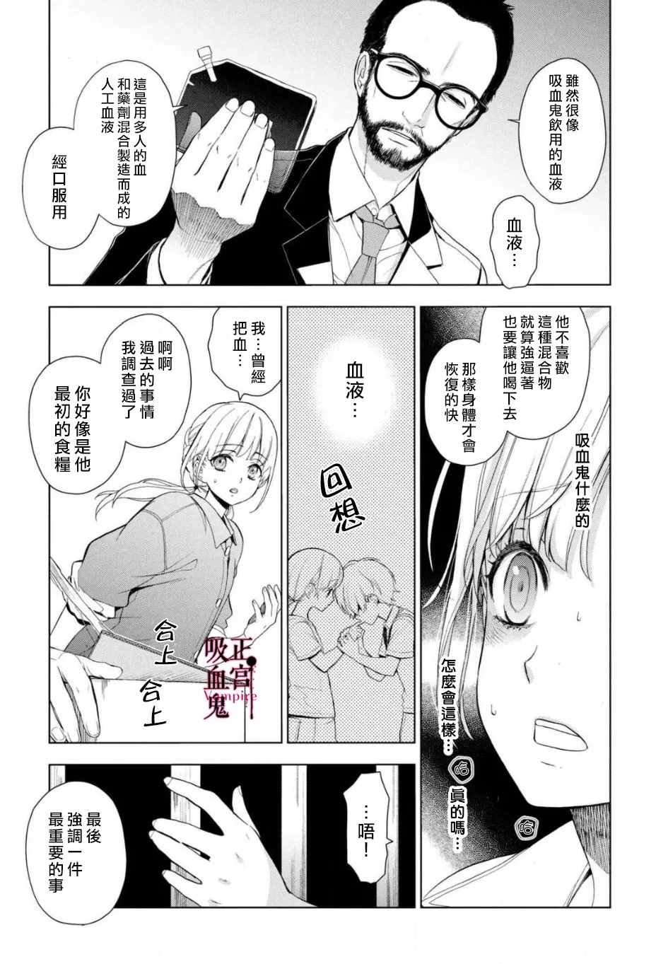 第2话 城堡王子的现状