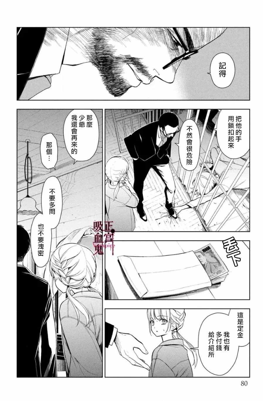 第2话 城堡王子的现状