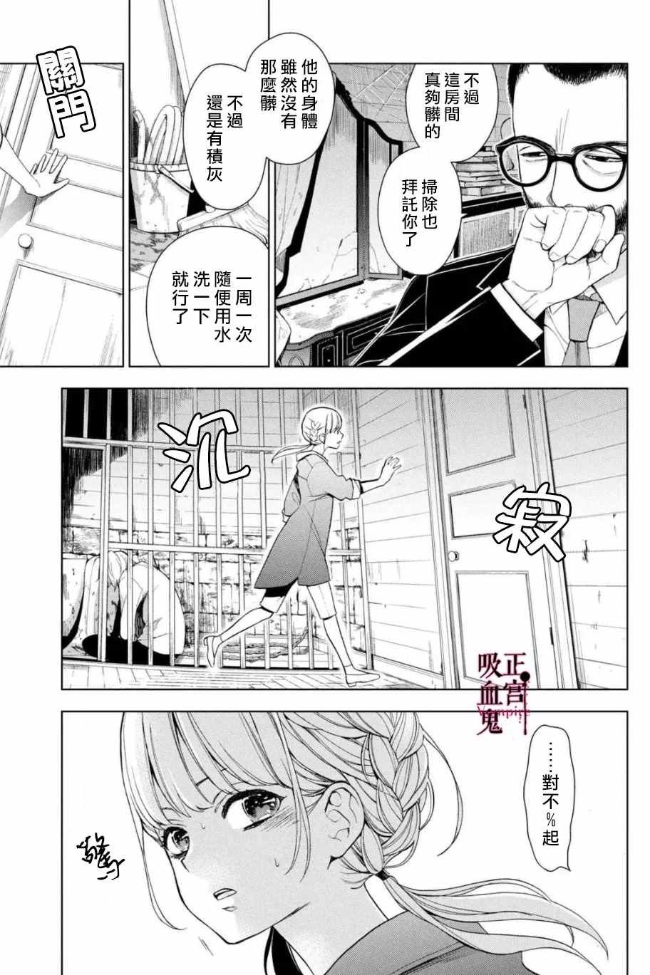 第2话 城堡王子的现状