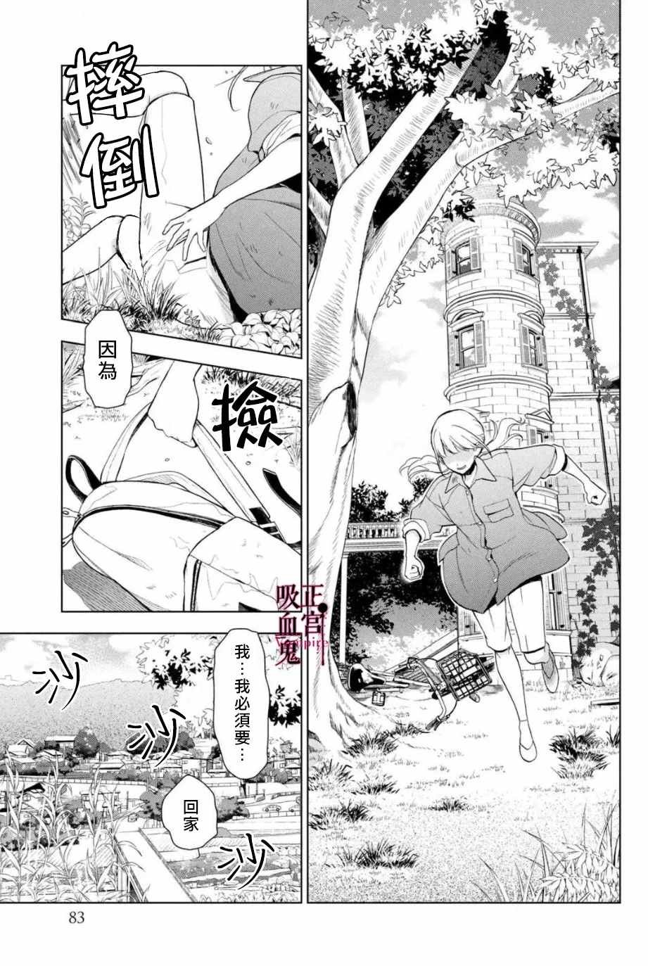 第2话 城堡王子的现状