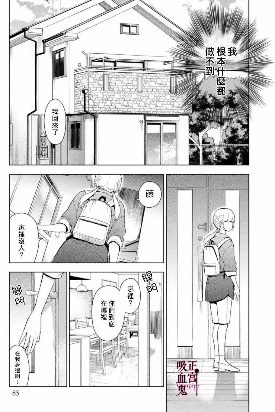 第2话 城堡王子的现状
