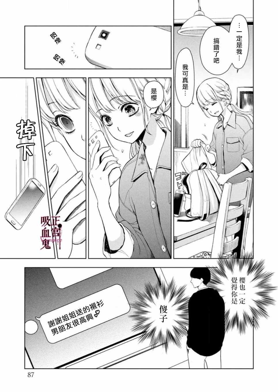 第2话 城堡王子的现状