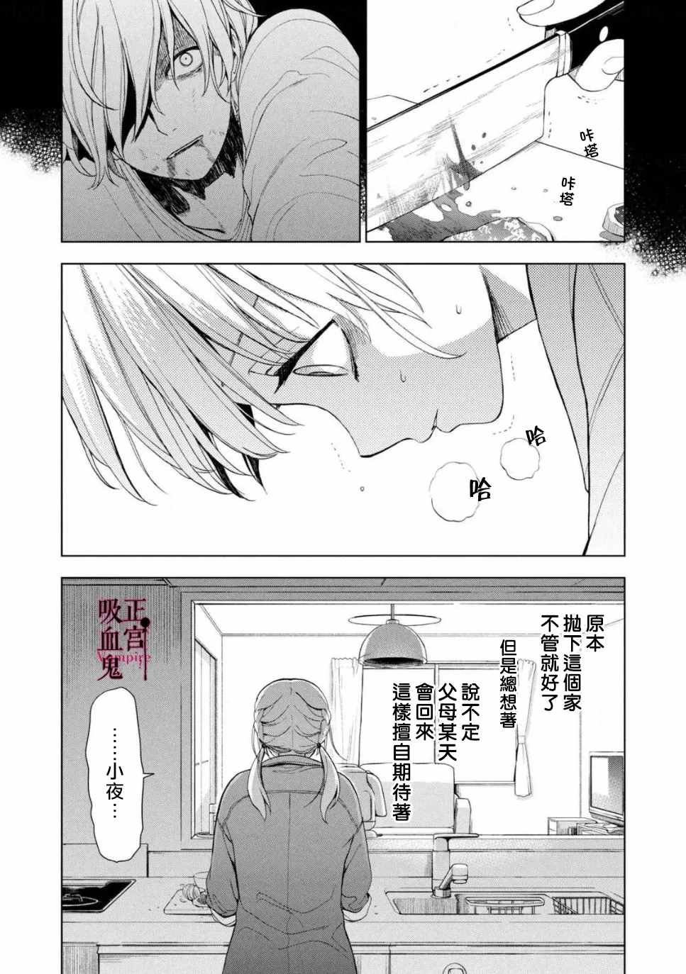 第2话 城堡王子的现状